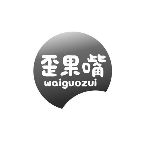 專業(yè)解析 第29類歪果商標(biāo)注冊(cè)查詢與食品信息咨詢服務(wù)實(shí)踐——路標(biāo)網(wǎng)商標(biāo)狀態(tài)查詢指南